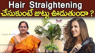 Hair straightening Side Effects  Eagle Health  Expert Talks  Health Talks [upl. by Lener390]