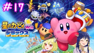 【星のカービィWiiデラックス】危険な工場とロボット騎士 カービィWii part17（～W6ボスまで）【VOICEVOX】【オリキャラ実況】 [upl. by Carlile690]