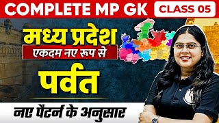 Complete MP GK Unit1  Mountains of MP  MP GK for MPPSC MPSI amp All MP Govt Exam  Part5 [upl. by Yerocal908]