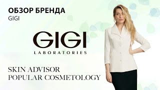 Обзор бренда Gigi [upl. by Mickie]