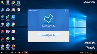 برنامج Renee PDF Aide لتحويل pdf الى word [upl. by Lepley]