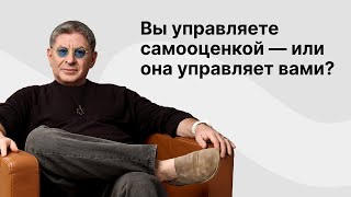 Онлайнвстреча «Вы управляете самооценкой — или она управляет вами» [upl. by Nohtan200]