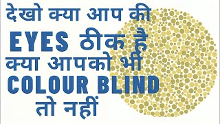 Colour Blind Test In Hindi  Colour blind test  army colour blind test [upl. by Htinnek]