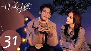 ENG SUB【良言写意 Lie to Love】EP31 沈写晴坦白一切，谢明皓走投无路（罗云熙、程潇） [upl. by Ugo]