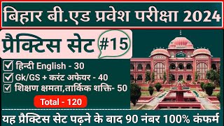 bihar bed entrance exam 2024bed entrance exam online class 15bed online classbed newsBIHAR BED [upl. by Corabelle]