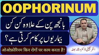 Oophorinum اوفورینم beload khawateen ki khas dawa ovarian uses for Infertility  urdu  urdu [upl. by Dopp232]