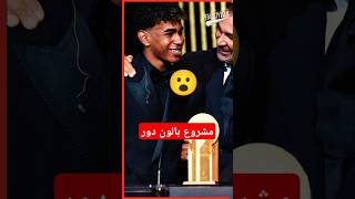 موهبة الجيل 🤩🤩🤩shorts short shortvideo كرةالقدم برشلونة yamal barcelona [upl. by Walburga56]