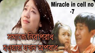 Miracle in cell no 7 Movie explain in bengaliExplain a korean movie in bengali [upl. by Rehpotsrihc266]