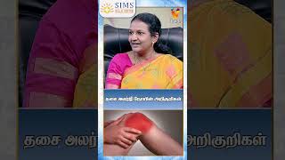 தசை அலர்ஜி நோயின் அறிகுறிகள்  HELLO DOCTOR  Symptoms of Myositis [upl. by Ajet]