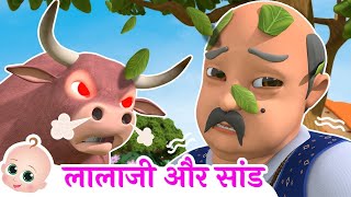 Lalaji Aur Saand  Lalaji Ne Kela Khaya  Hindi Rhymes For Children [upl. by Natassia]