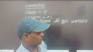 Class 11th Chemistry Chapter 1  रसायन विज्ञान की मूल अवधारणा  LECTURE 1  By Rajneesh sir [upl. by Sualohcin]