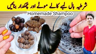 Homemade Shampoo By ijaz Ansari  Long Hair  Shiny Hair  Hair Fall Treatment  Black Hair Remedy [upl. by Eliath802]