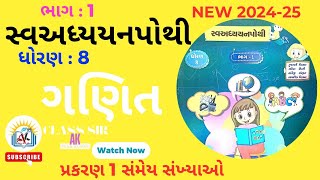 std 8 maths bhag 1 che 1  swa adhyayan pothi solution  ધોરણ 8 ગણિત પ્રકરણ 1  સંમેય સંખ્યાઓ  2024 [upl. by Corsiglia808]