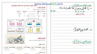 تحضير الإختبار الأول فيزياء الثالثة متوسط  جزء 1  الأستاذ وسيم حلاسة [upl. by Ronal]