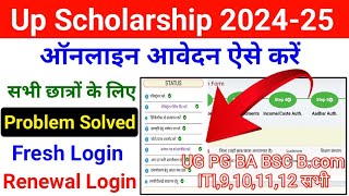 Up Scholarship 202425 Apply  Up Scholarship Login Problem  Up Scholarship 202425 Apply Fresh [upl. by Nylodnewg40]