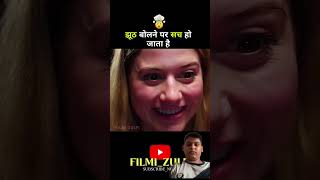 झूठ बोलने पर सच हो जाता है  FilmiZulfi  amazingfacts mysterymovieexplainedinhindi [upl. by Ennairac]