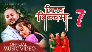 Bicha Bichama 6  Durga Nache  Durgesh Thapa  Teej Song 2080  Official Music Video 2023 [upl. by Normand]