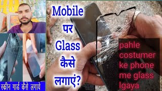 glass kaise lgay glass kaise lgate hphle costumer ko glass glaya [upl. by Stearns]