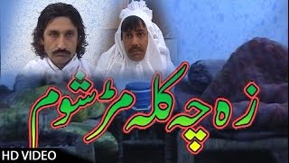 Pashto Comedy Drama 2017  Za che kalamar shom  Umar gul  Rani  Perven Full Drama 2017 [upl. by Catlee]