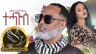 New Eritrean music Tedros Hagos eruru Tehaguise  ቴድሮስ ሓጎስ እርሩ ተሓጒሰ  2021 [upl. by Notluf423]