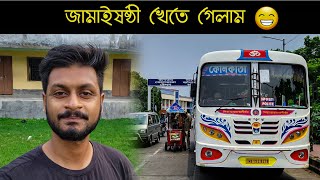 জামাইষষ্ঠী খেতে চললাম  Raidighi to Kolkata Station [upl. by Augustine]