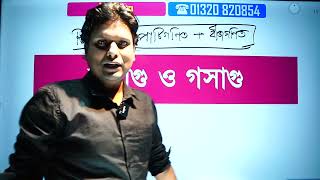 লসাগু ও গসাগু এর উপর সেরা ক্লাস [upl. by Dustan]