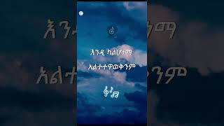 Eyob Mekonnen  Tew Yalshignenethiopianmusic ethiolyrics habesha music [upl. by Duck]