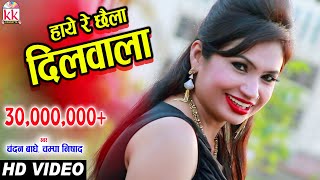 Cg songHaay re mor chhaila dil walaChandan bandhechampa nishadNew hit Chhattisgarhi geet 2017 [upl. by Freeland520]