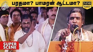 Manivannan Challenging Vijayakumar  Super Scene  Sangamam [upl. by Crissie]