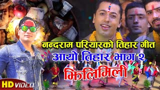 New tihar song 2081 देउसी भैलो खेल्नलाई  Khuman Adhikari New Tihar Song 2080 Devi Gharti Magar [upl. by Leblanc]