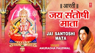 Jai Santoshi Mata Aarti By Anuradha Paudwal Full Video Song  Aartiyan [upl. by Lebiralc]