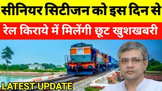 सीनियर सिटीजन को इस दिन से रेल किराये में मिलेगी बड़ी छूट  Train kab se chalegi  Rail [upl. by Zeni582]