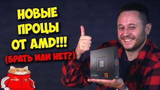 ПРОЦЕССОРЫ AMD RYZEN 7000  RYZEN 5 7600X  НОВЫЙ ТОП ДЛЯ ИГР [upl. by Behm]