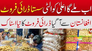 Dry Fruits Wholesale Market  Wholesale Dry fruit Market  Dried Fruits Market in Pakistan [upl. by Buine]