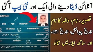 How to check Cnic detail with pic  check online Data  Data Entry [upl. by Niwrad]