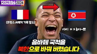 FM름바페 동무의 상상도 못할 도전이 시작된다 [upl. by Nalad]