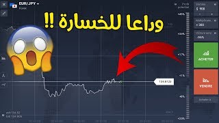 شرح كيفية العمل والتداول على شركة IQ Option  وداعا للخسارة 📉 صفقة مباشرة 🔥 [upl. by Amii488]