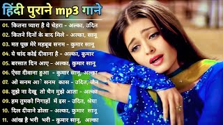 Hindi Gana🌹Sadabahar Song 💖हिंदी गाने 💔Purane Gane Mp3 💕Filmi Gaane अल्का याग्निक कुमार सानू गीत [upl. by Assirral]