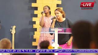 ፓስተር ምስክር አበበ pastor Miskir Abebe Live Stream [upl. by Hannad]