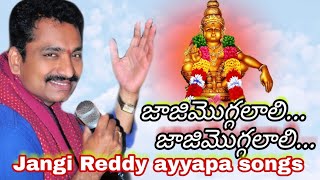 Jaji mogalali ll Ayyappa Song ll jangi Reddy ayyapa songs [upl. by Corabella]