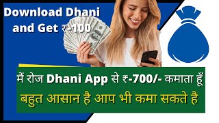 How To Earn Money From Dhani App 2021  Best Earning App 200  Dhani App Se Paise Kaise Nikale [upl. by Kokaras257]