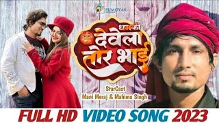 VIDEO  धमकी देवेला तोर भाई  Dhamki Dewela Tor Bhai  Mani Meraj amp Mahima Singh New Song 2023 [upl. by Eirdua]