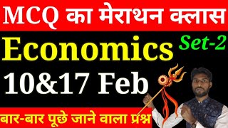 Class 12th Economics All important Objective question Exam 2024  Economics VVI MCQ Exam 2024 [upl. by Dylana]