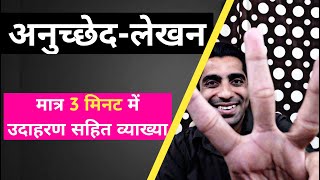 Anuchchhed Lekhan in Hindi  How to Write Anuched Lekhan in Hindi  अनुच्छेद लेखन के उदाहरण [upl. by Aleras]