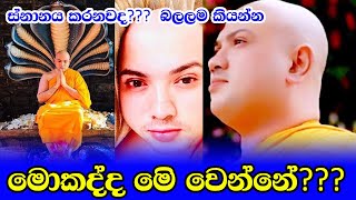 ප්‍රසිද්ධියේ මොකද්ද මේ කරන ලැජ්ජා නැති වැඩේ  Borelle Sirisumana himi [upl. by Eidurt]