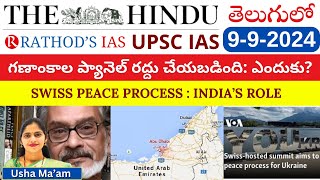 992024  The Hindu News Analysis in Telugu by Usha maam UPSC TGPSCAPPSCthehinduintelugu [upl. by Nosyrb]