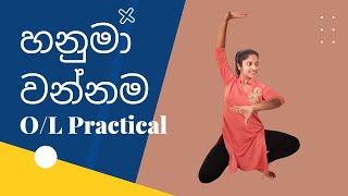 Hanuma Wannama  හනුමා වන්නම  OL Practical [upl. by Schalles125]