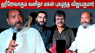 ஹீரோவாகும் வனிதா மகன் புகழ்ந்த விஜயகுமார்  Actor Vijayakumar about Sri Hari Vanitha [upl. by Ailad]