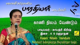 காணி நிலம் வேண்டும்  Kaani Nilam Vendum  Bharathiyar Songs  Gayathri Girish  Vijay Musicals [upl. by Sakmar921]