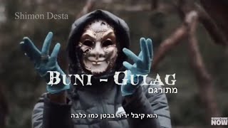 Buni  Gulag  מתורגם [upl. by Akimrej213]